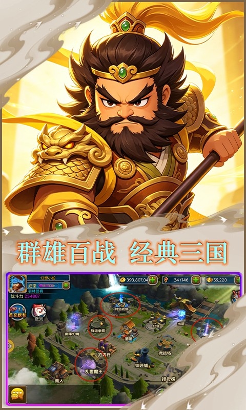 群英三国游戏截图1