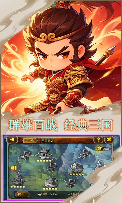 群英三国游戏截图3