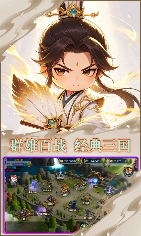 群英三国游戏截图4