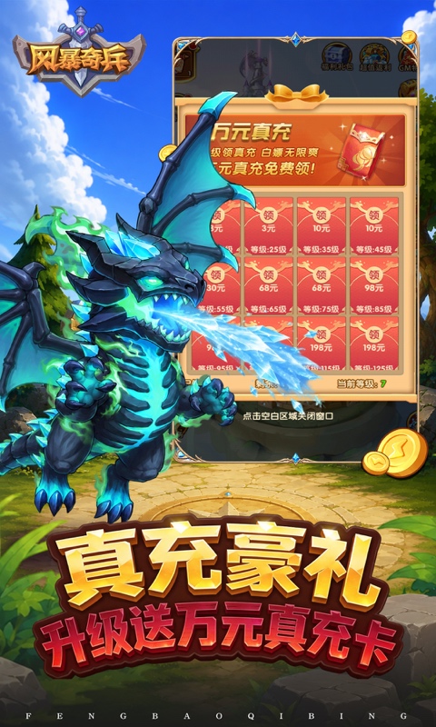 风暴奇兵游戏截图3