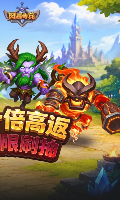 风暴奇兵游戏截图2