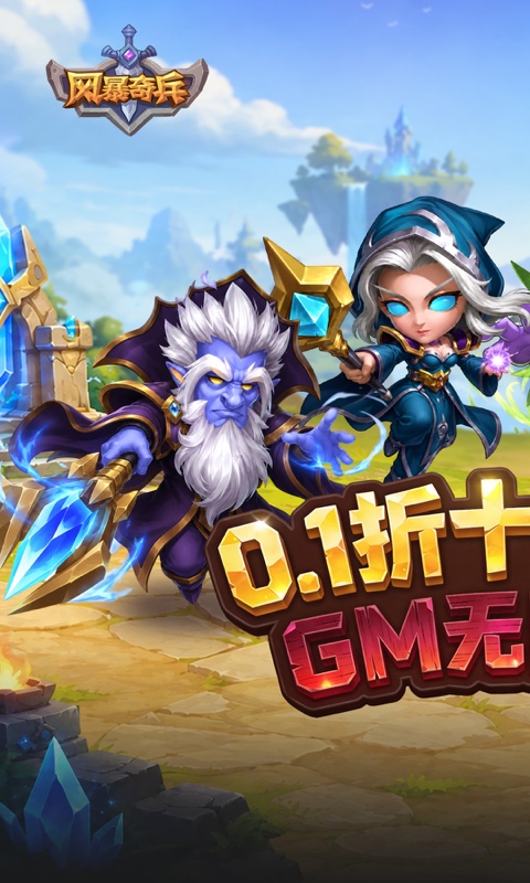风暴奇兵游戏截图1