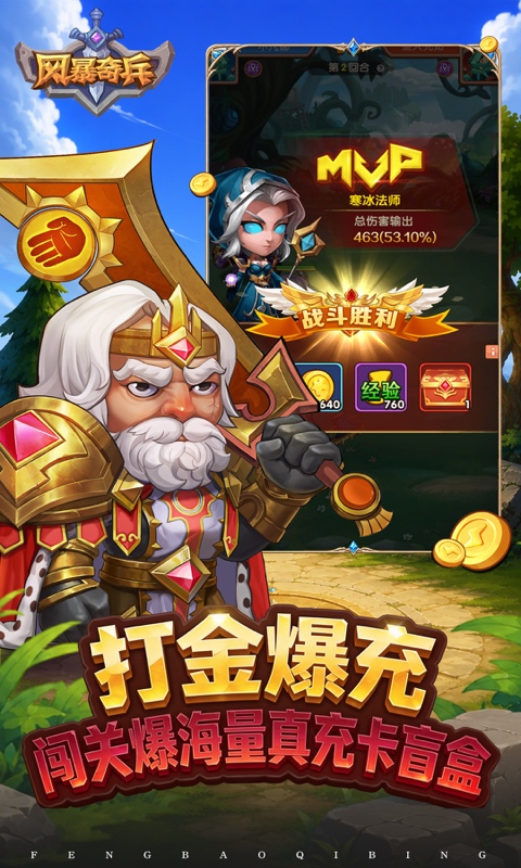 风暴奇兵游戏截图4