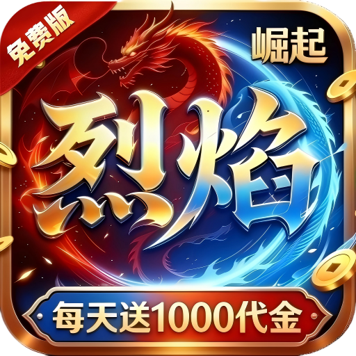 热血之怒SVIP累充礼包