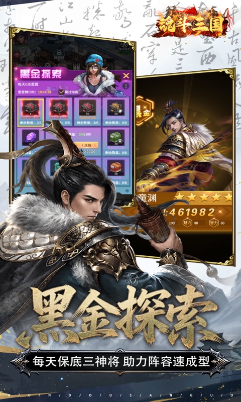 魂斗三国(0.1折永久返高倍代金)游戏截图1