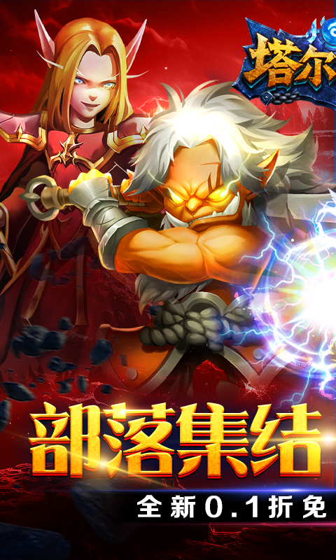 塔尔战纪游戏截图1