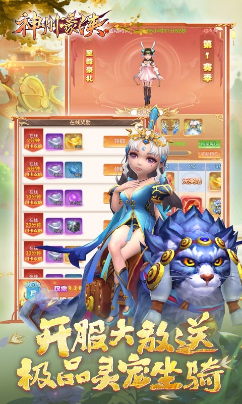 神州豪侠游戏截图3