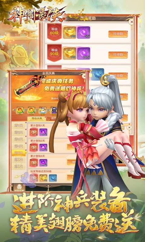 神州豪侠游戏截图4