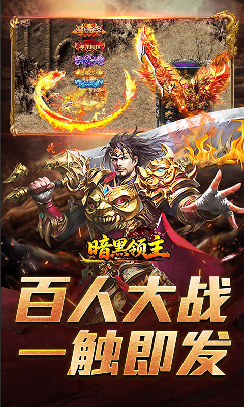 暗黑领主游戏截图4