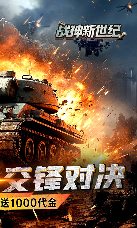 战神新世纪游戏截图2