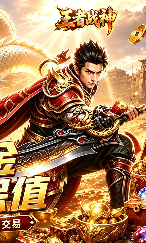 王者战神游戏截图2