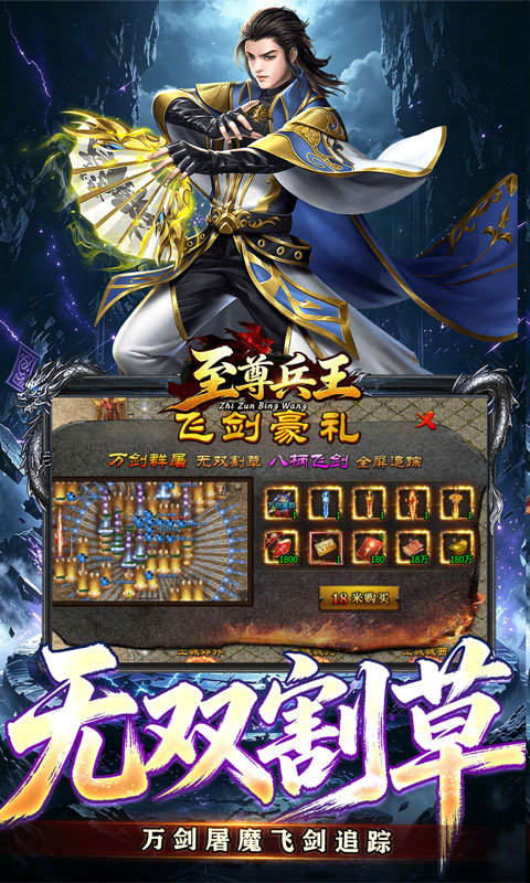 至尊兵王游戏截图3