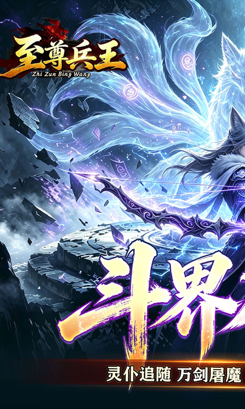 至尊兵王游戏截图1