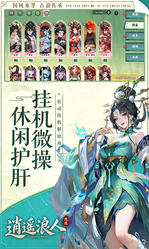 逍遥浪人游戏截图4