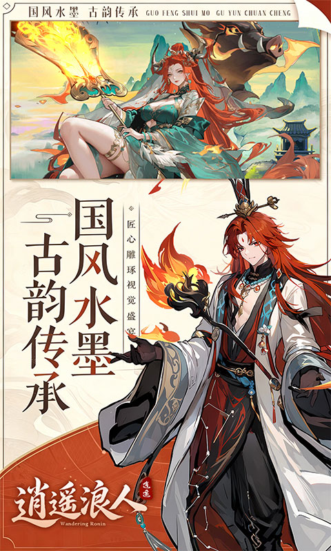 逍遥浪人游戏截图3