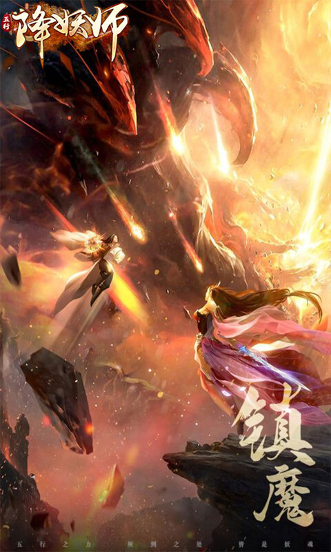 五行降妖师游戏截图2