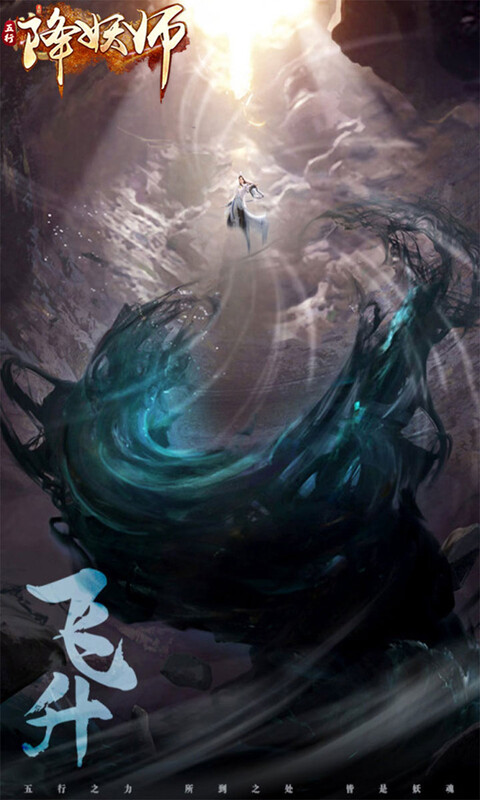 五行降妖师游戏截图4