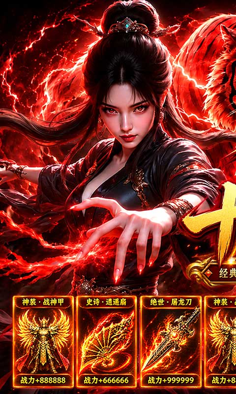 烈焰领主游戏截图1