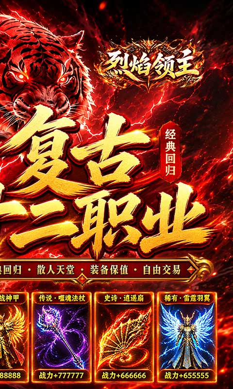 烈焰领主游戏截图2