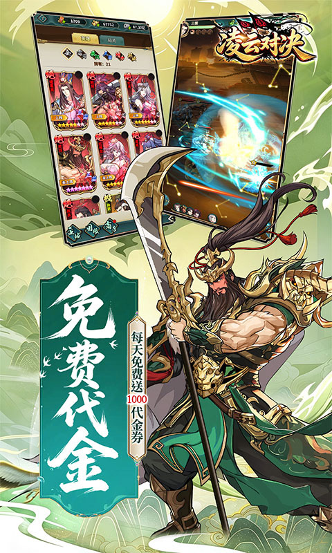 凌云对决游戏截图3