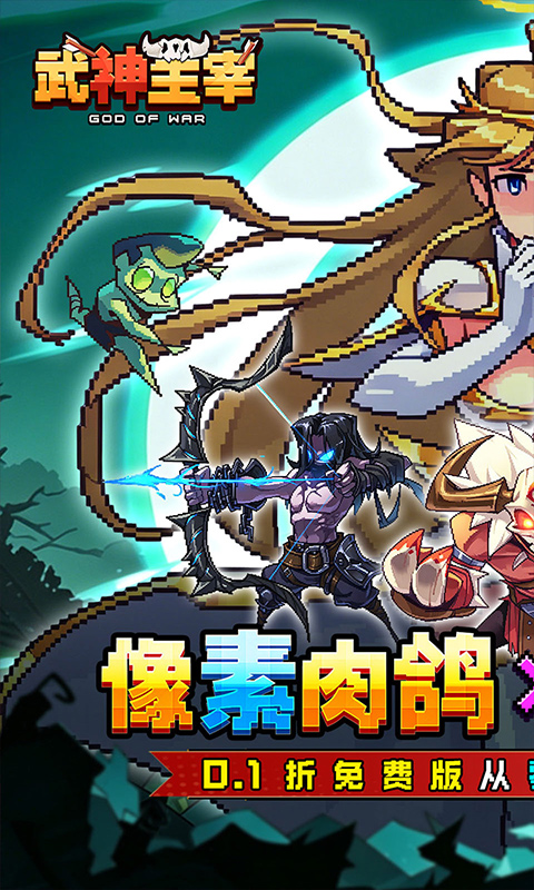 武神主宰游戏截图1