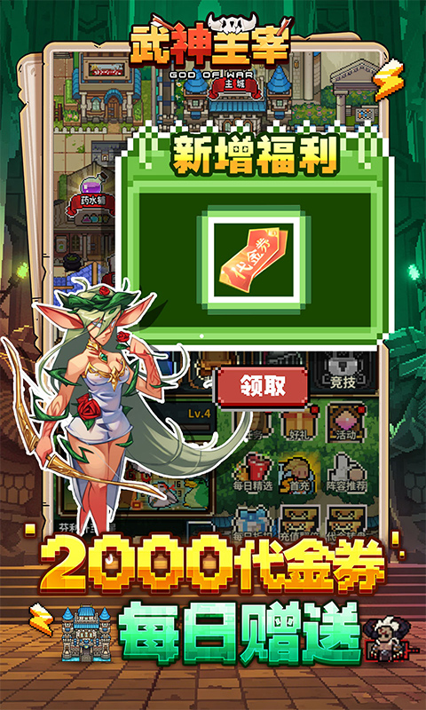 武神主宰游戏截图4