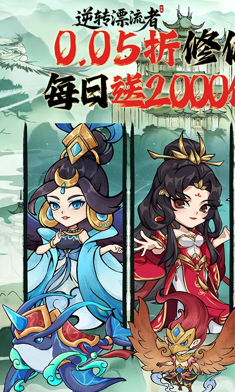 逆转漂流者游戏截图1