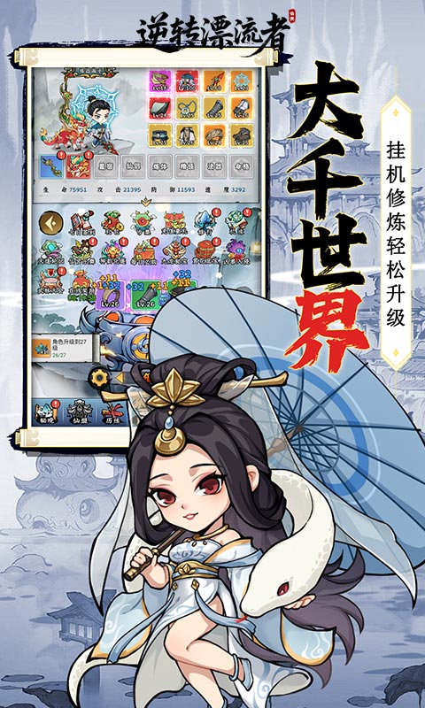 逆转漂流者游戏截图3