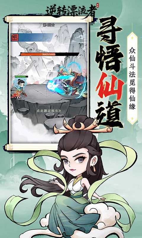 逆转漂流者游戏截图4