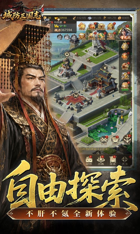 城防三国志游戏截图4