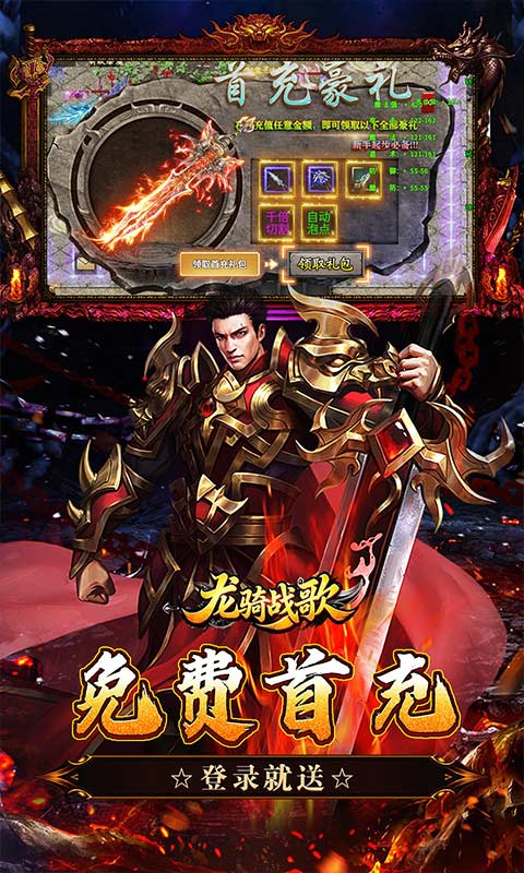 龙骑战歌游戏截图3