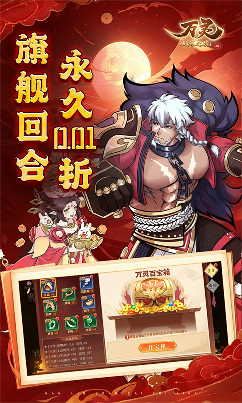 万灵山海之境游戏截图3