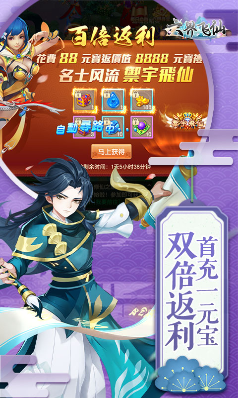 六界飞仙游戏截图3