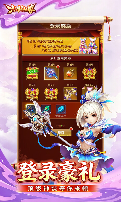 六界仙尊游戏截图4