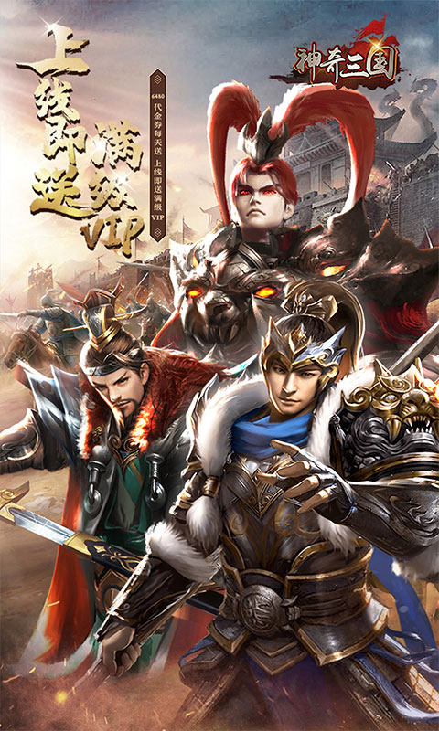 神奇三国游戏截图1