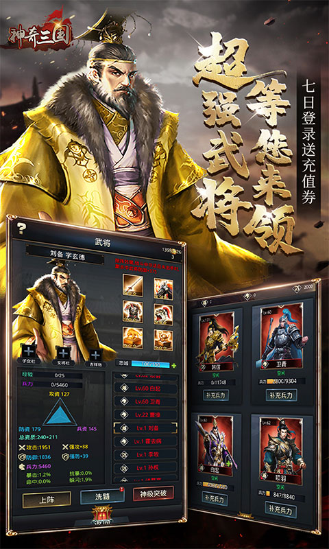 神奇三国游戏截图3