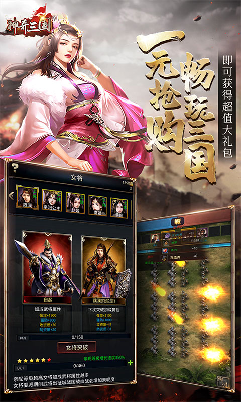 神奇三国游戏截图4
