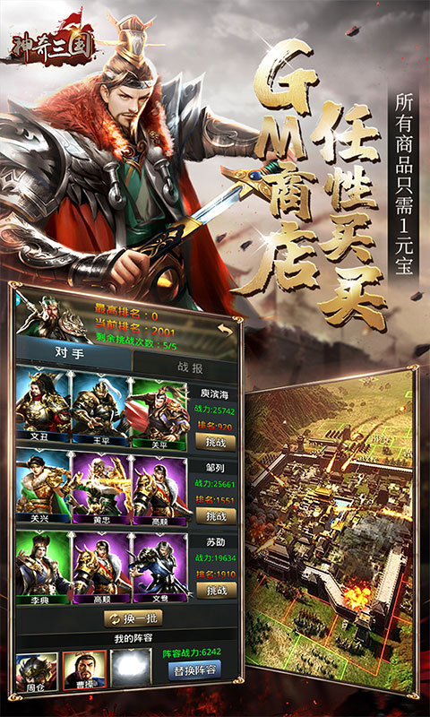 神奇三国游戏截图2