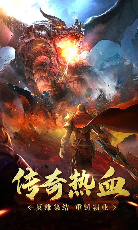 龙魂天下游戏截图1