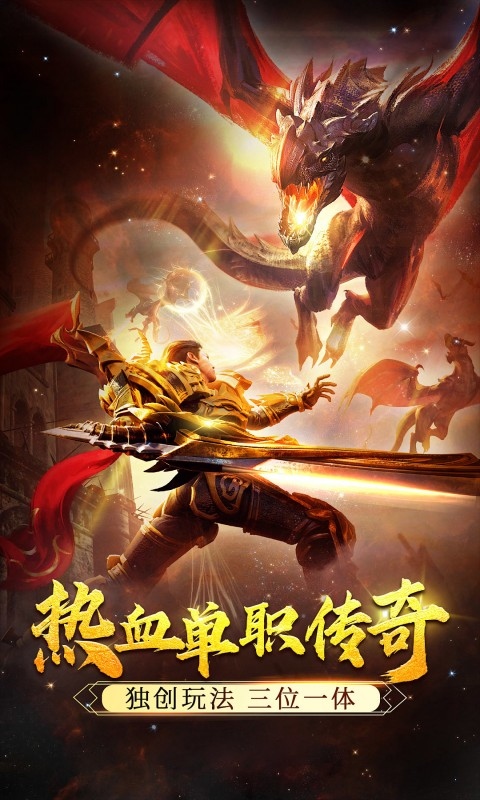 龙魂天下游戏截图2