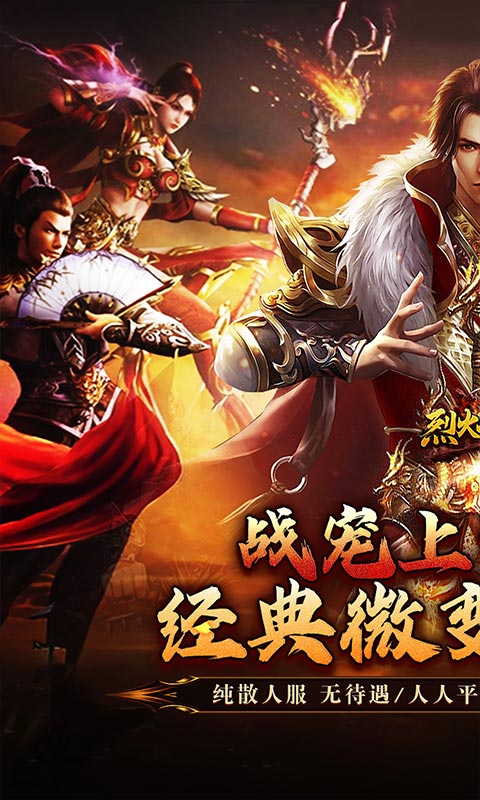 烈火战神游戏截图1