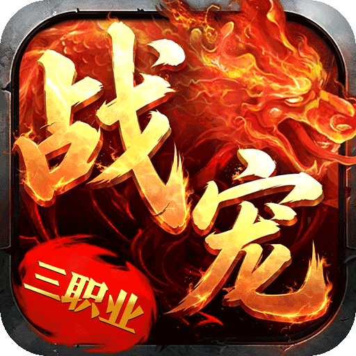 烈火战神独家积分礼包