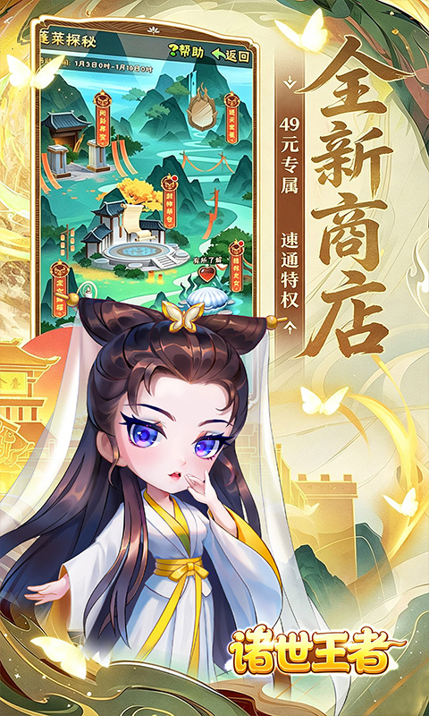诸世王者游戏截图3
