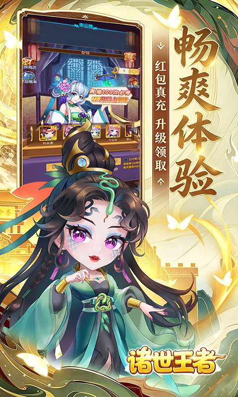 诸世王者游戏截图4