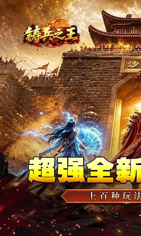 铸兵之王游戏截图1