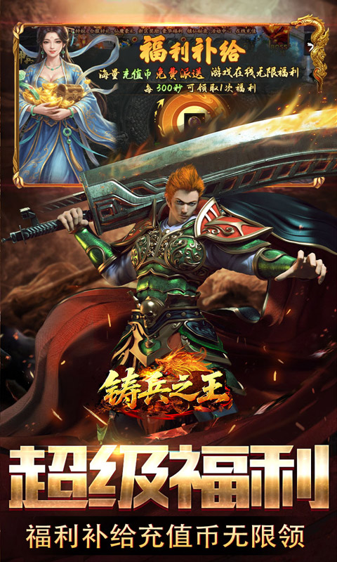 铸兵之王游戏截图4