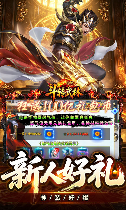 斗转武林游戏截图1
