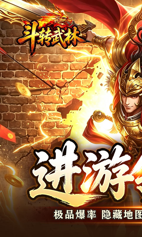 斗转武林游戏截图4