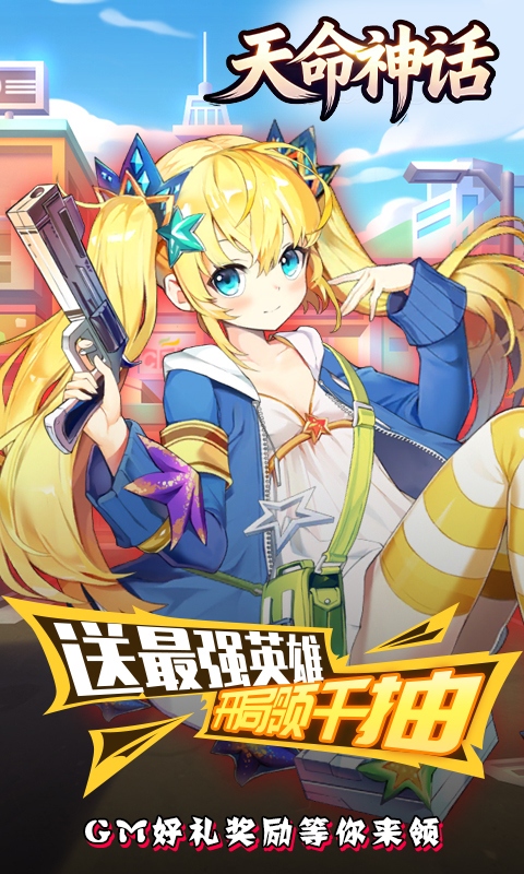 天命神话游戏截图3
