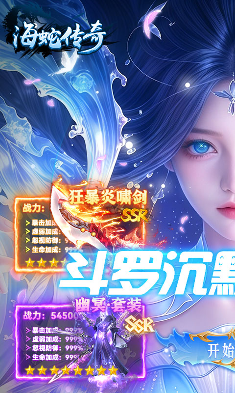 海蛇传奇欢乐版游戏截图1